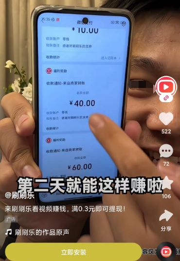 刷刷乐赚钱软件是真的吗？提现能到账吗？揭秘真相