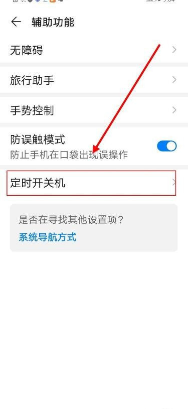 华为手机怎么定时开关机
